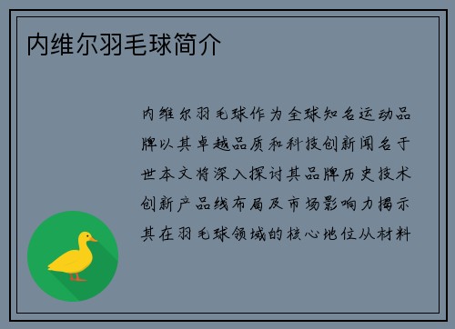 内维尔羽毛球简介