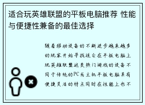 适合玩英雄联盟的平板电脑推荐 性能与便捷性兼备的最佳选择