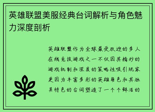 英雄联盟美服经典台词解析与角色魅力深度剖析