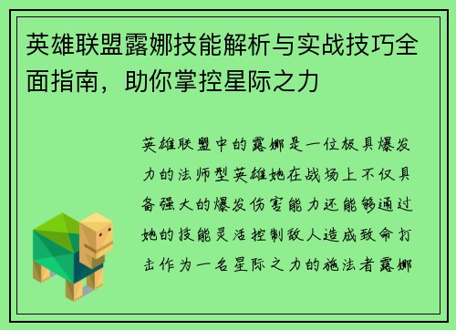 英雄联盟露娜技能解析与实战技巧全面指南，助你掌控星际之力