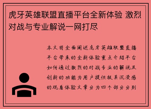 虎牙英雄联盟直播平台全新体验 激烈对战与专业解说一网打尽