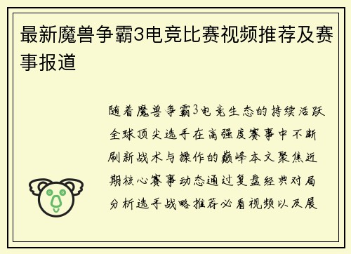 最新魔兽争霸3电竞比赛视频推荐及赛事报道