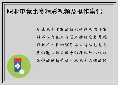职业电竞比赛精彩视频及操作集锦