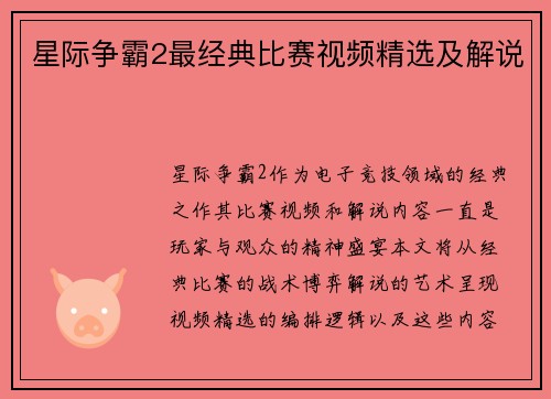 星际争霸2最经典比赛视频精选及解说